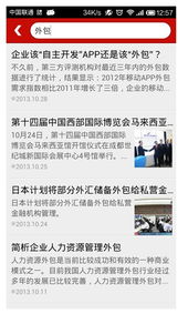 中国服务外包领域首款手机客户端软件正式发布