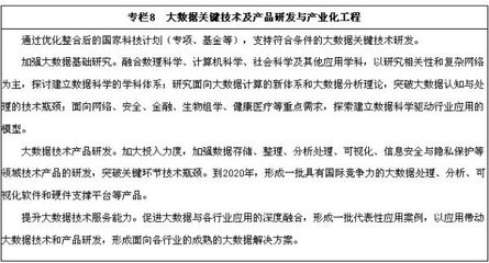 国务院印发大数据发展行动纲要，软件外包服务助力培育龙头企业